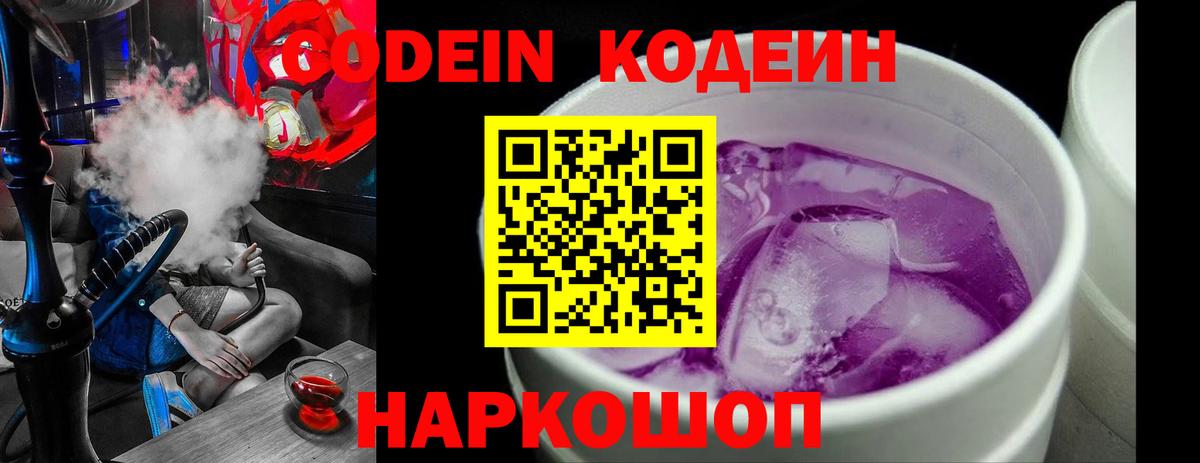 Верхняя Пышма  Кодеин Purple Drank  Вход с VPN 