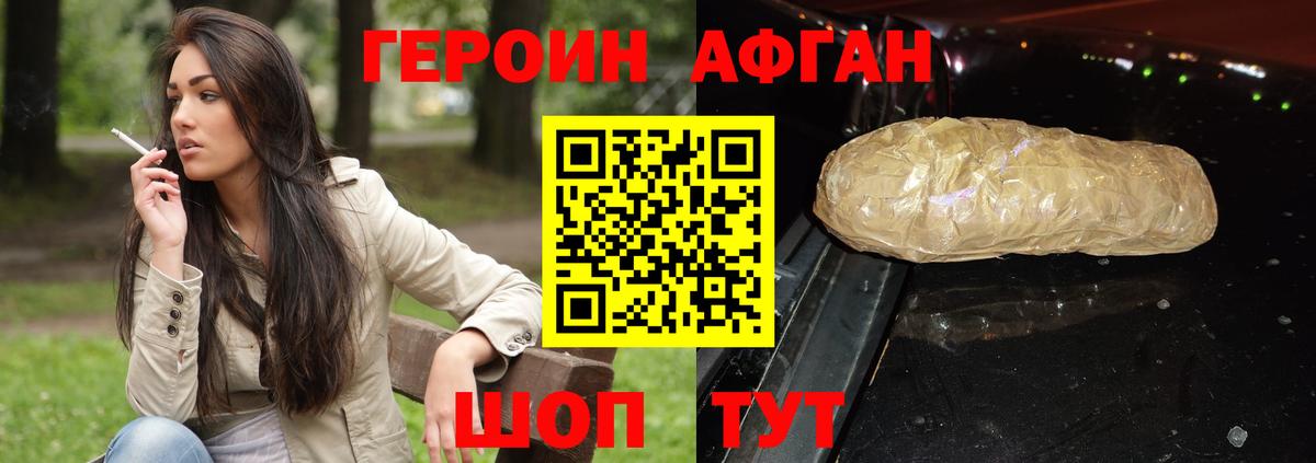 ГЕРОИН афганец Верхняя Пышма